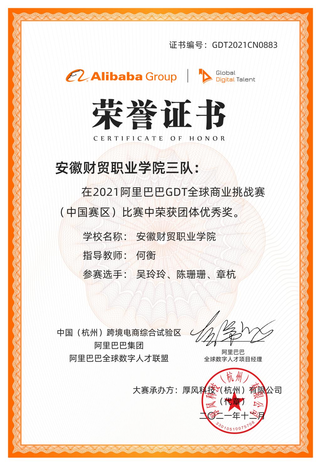 美博白菜网三队-团体优秀奖 美博白菜网三队-团体优秀奖